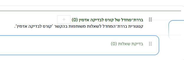 העברת קטגוריה בגרירה