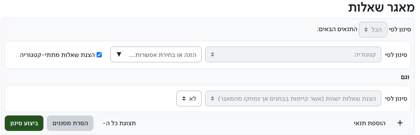 סינון שאלות