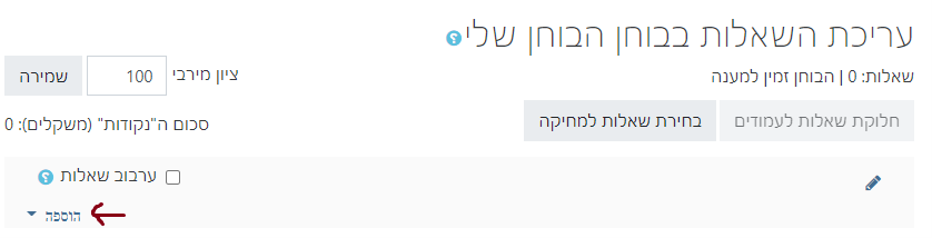 חלון-עריכת-שאלות