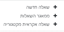 סוגי-שאלה-חדשה